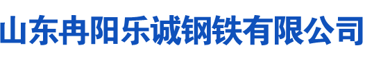 兴宁油缸管厂家|兴宁绗磨管|兴宁珩磨管|兴宁不锈钢油缸管|兴宁活塞杆|兴宁空心光轴-乐诚钢铁